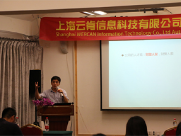 Setkání o sdílení v hotelu Wanxuan Garden, 2018